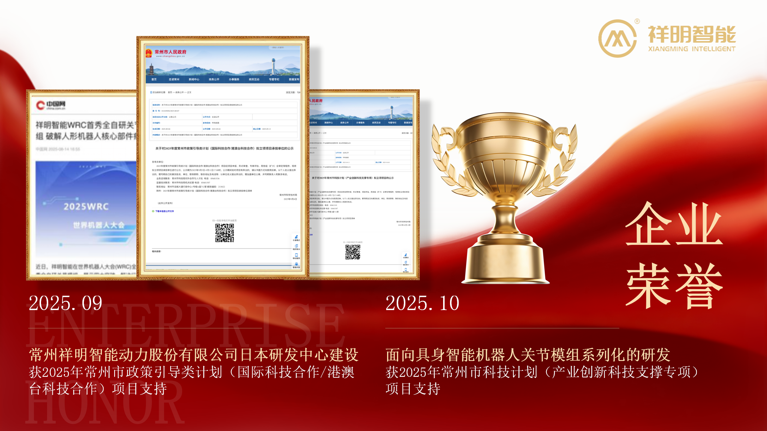 获当局项目支持！机械人关节模组技术研发再添助力