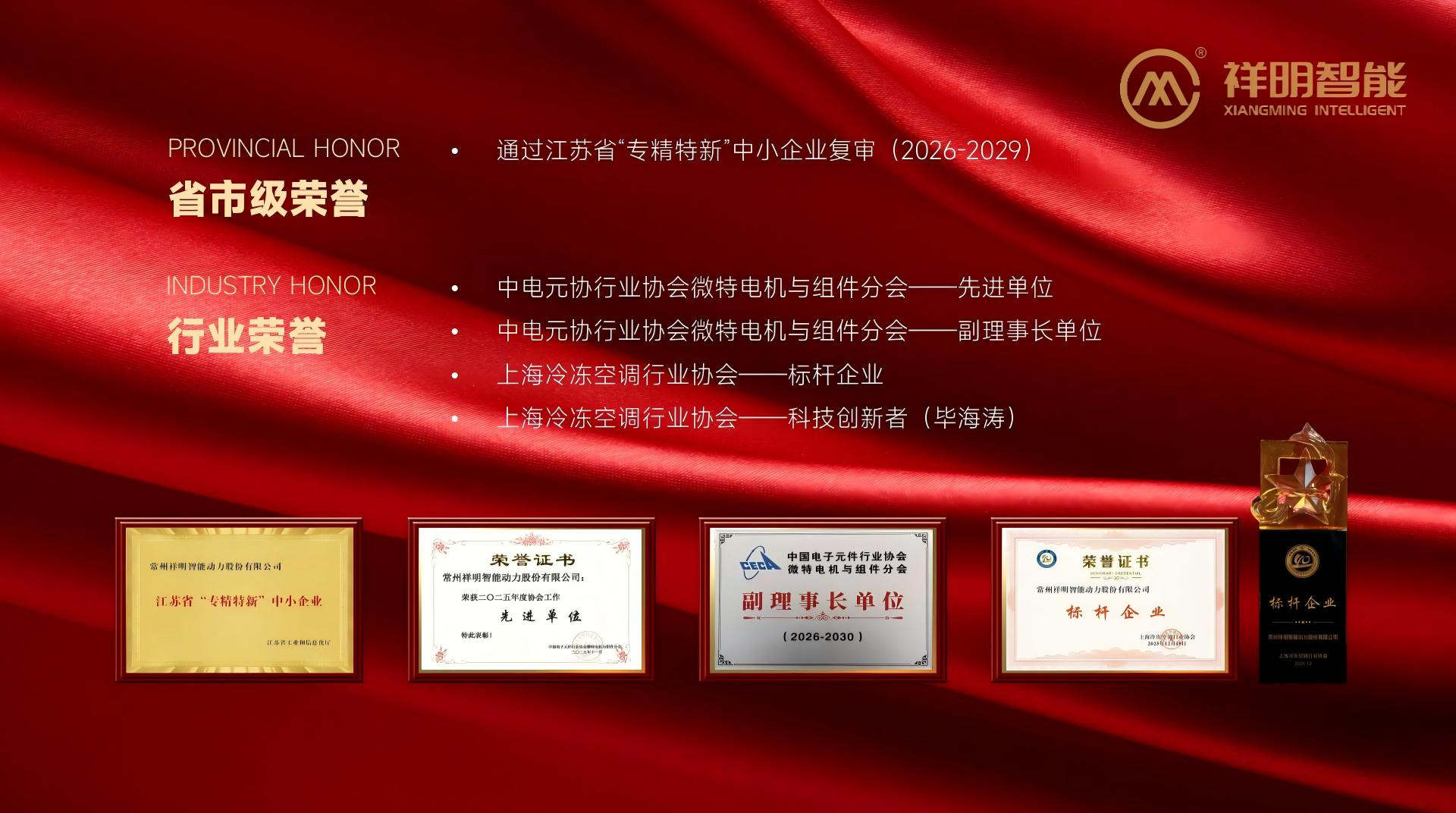 z6.com智能，，，，，，，，再添新誉！荣获行业标杆企业称号