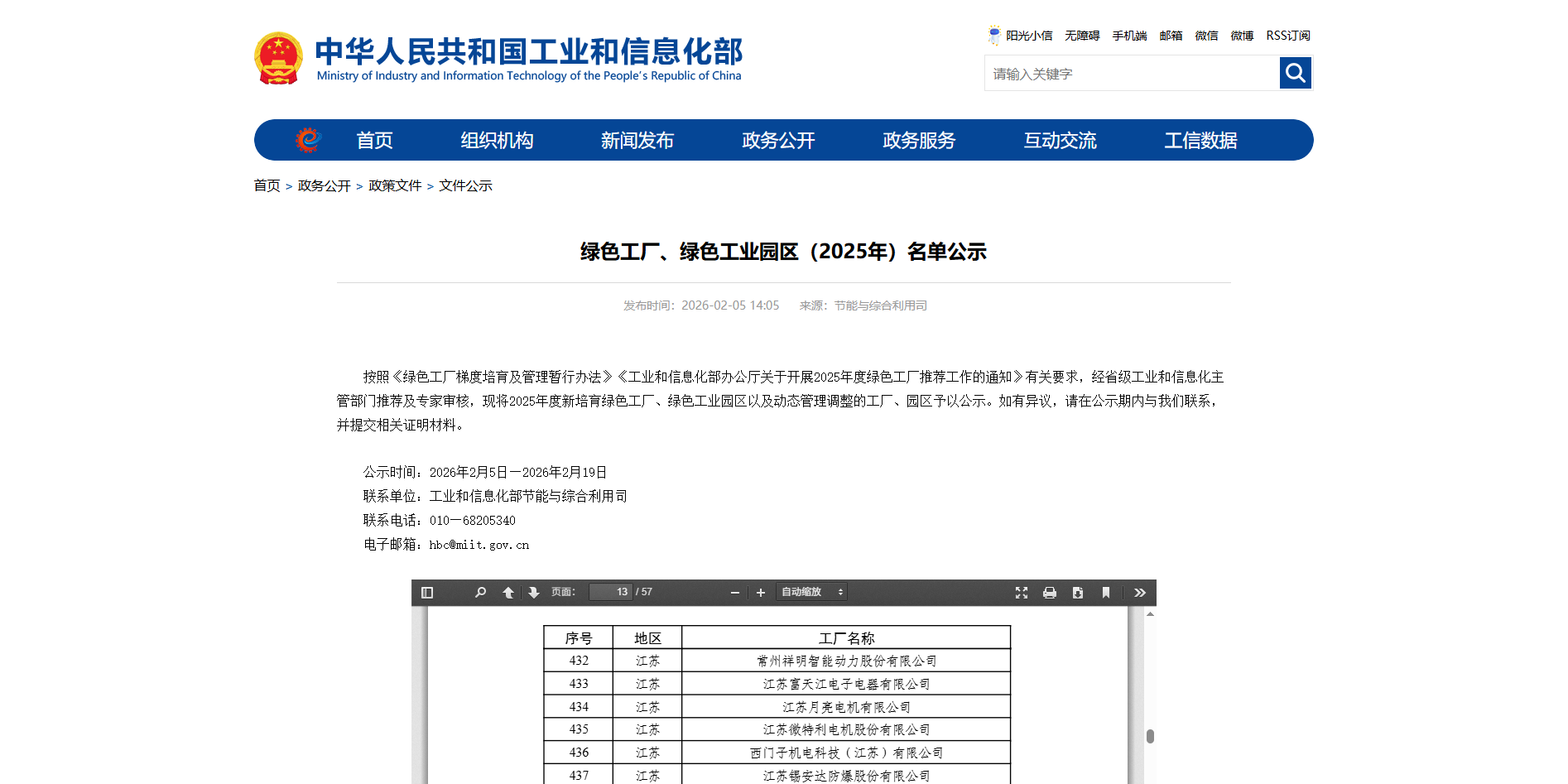 z6.com智能获评“国度级绿色工厂” ——绿色发展再添国字号名片